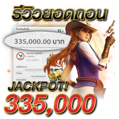 บิลยอดถอนจากผู้เล่น Palo55