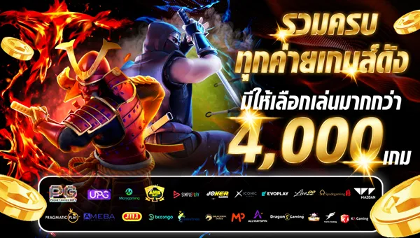 รวมเกมแตกไว คัดพิเศษจากค่ายชั้นนำทั่วโลก
